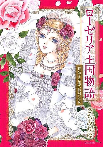 Cover image for Roselia Oukoku Monogatari: Kikoushi to Akai Kami no Otome