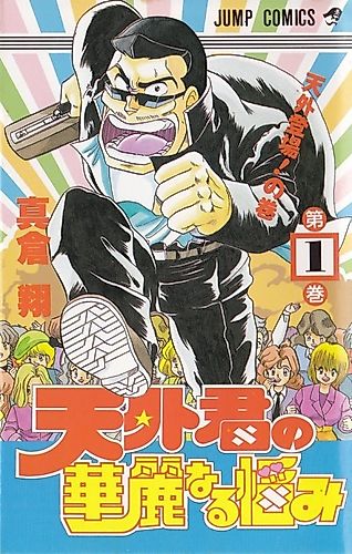 Cover image for Tengai-kun no Kareinaru Nayami
