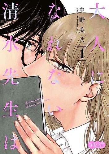 Cover image for Ms. Shimizu Can't Find Her Place in Life