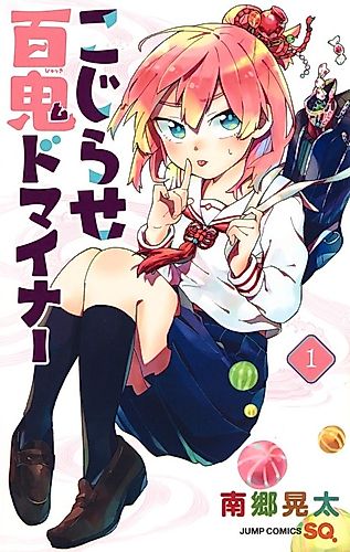 Cover image for Kojirase Hyakki Dominor
