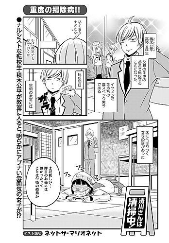 Cover image for Kiyogawa-san wa Seisouchuu!