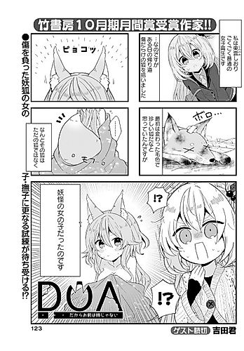 Cover image for DOA: Dakara Omae wa Ane ja Nai