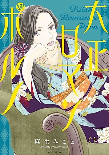 Cover image for Taishou Roman Porno