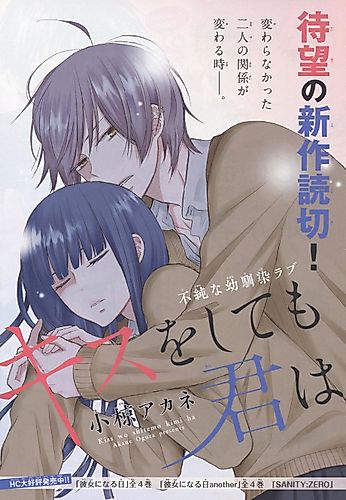 Cover image for Kiss wo Shite mo Kimi wa