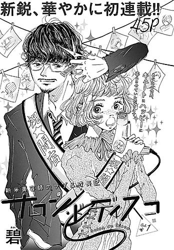 Cover image for Salon de Disco