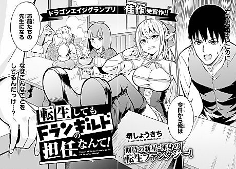 Cover image for Tensei Shite mo F Rank Guild no Tannin Nante!