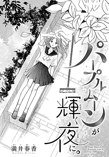 Cover image for In the Night When the Purple Moon Shines