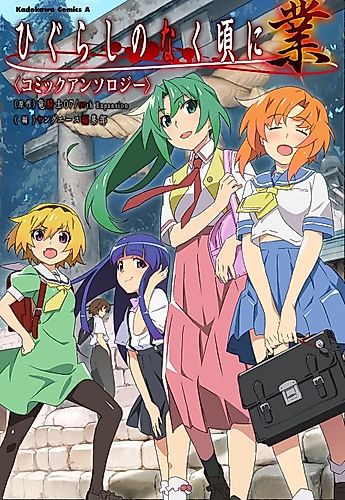 Cover image for Higurashi When They Cry: GOU Anthology Comic