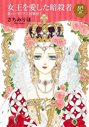 Cover image for Shin Roselia Oukoku Monogatari
