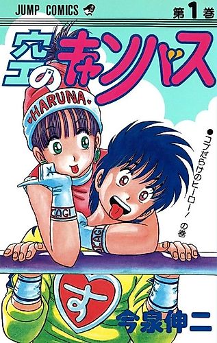 Cover image for Sora no Canvas