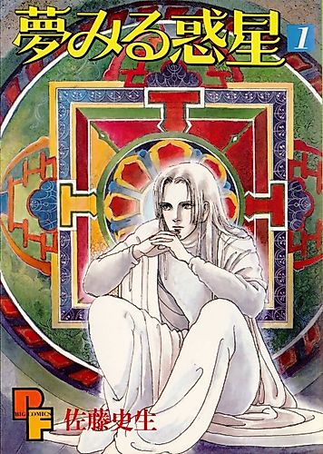 Cover image for Dream of the Planet