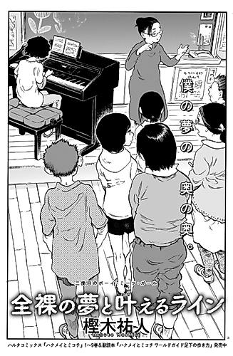 Cover image for Zenra no Yume to Kanaeru Line