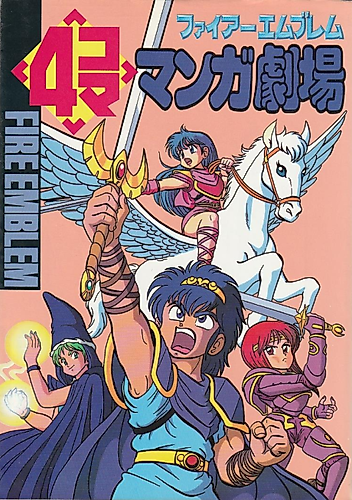 Cover image for Fire Emblem: 4-koma Manga Gekijou