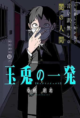 Cover image for Gyokuto no Ippatsu