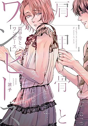 Cover image for The Shoulder Bones and the Dress