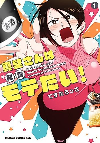Cover image for Makabe-san Just Wants to Attract Boys!
