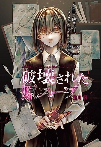 Cover image for Hakai Sareta Gen Soup