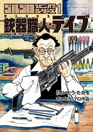 Cover image for Gunsmith Dave