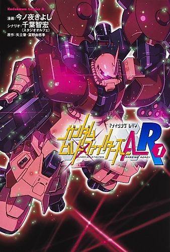 Cover image for Gundam Build Fighters Amazing-Ready