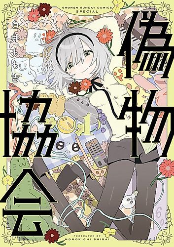 Cover image for Nisemono Kyoukai
