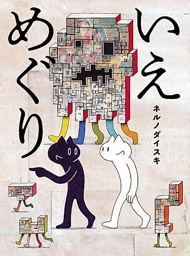 Cover image for Ie Meguri