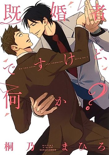 Cover image for Do You Have Any Problem With Me?