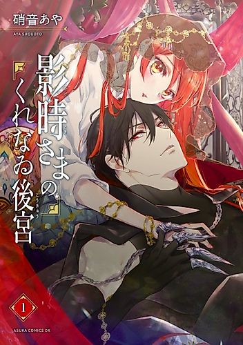 Cover image for Lord Kagetoki's Crimson Harem