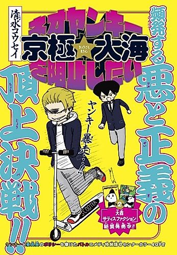 Cover image for Neo Yankee Kyougoku Marine wo Soshi Shitai