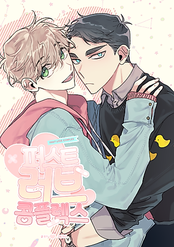 Cover image for First Love Complex