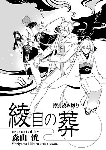 Cover image for Ayame no Sou