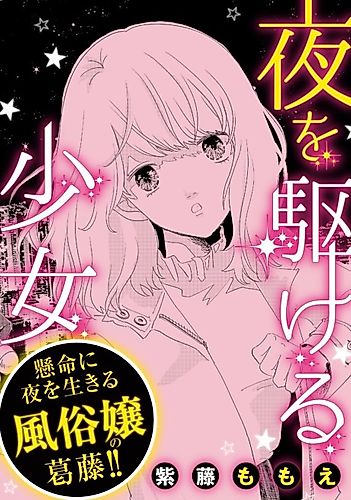 Cover image for Girl Running at Night