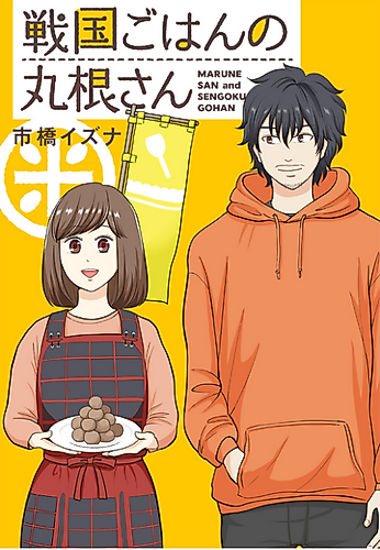 Cover image for Sengoku Gohan no Marune-san