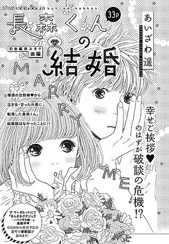 Cover image for Nagamori-kun no Kekkon