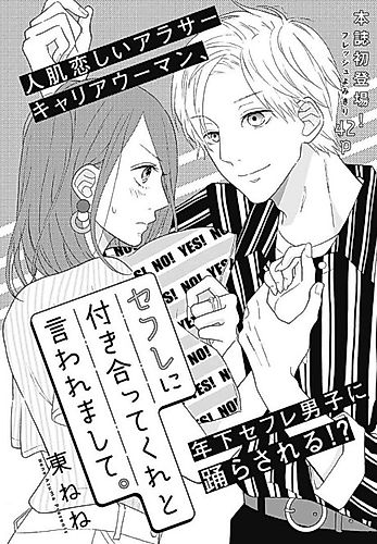Cover image for Saffle ni Tsukiatte Kure to Iwa Remashite.