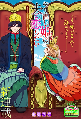 Cover image for Yarinaoshi Hime wa Otto to Koi Shitai