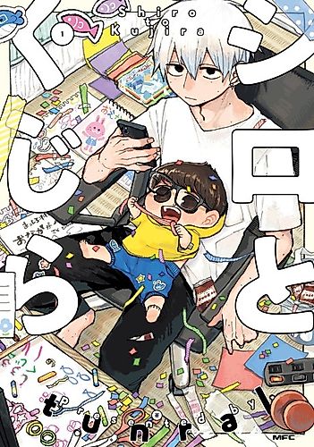 Cover image for Shiro and Kujira