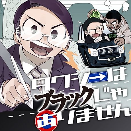 Cover image for Taxi wa Black ja Arimasen