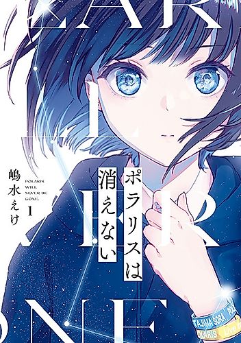 Cover image for Polaris Will Never Be Gone.