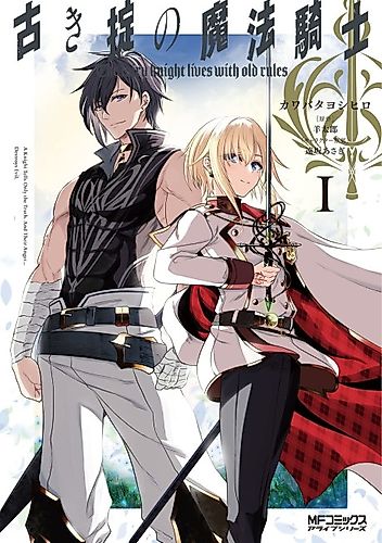Cover image for The Fairy Knight Lives with Old Rules