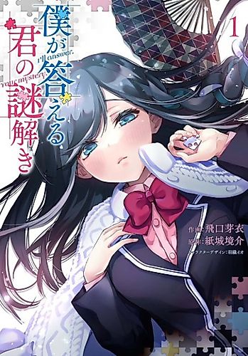 Cover image for Boku ga Kotaeru Kimi no Nazotoki