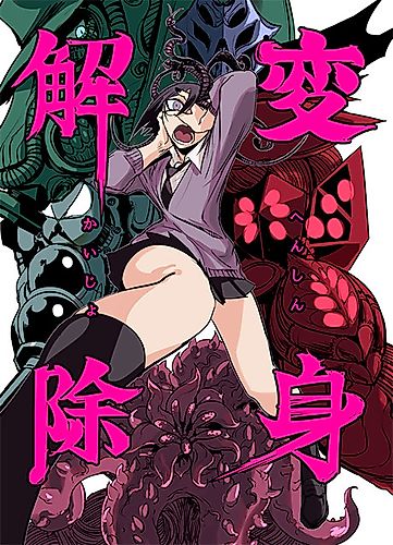 Cover image for Henshin Kaijo