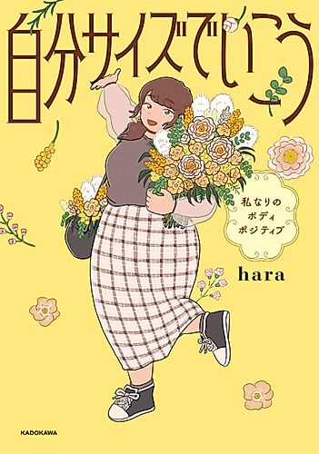 Cover image for Embrace Your Size: My Own Body Positivity