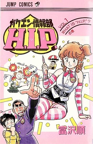 Cover image for Gakuen Jouhoubu H.I.P.