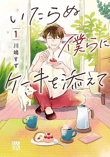 Cover image for With a Piece of Cake for Our Inadequacies