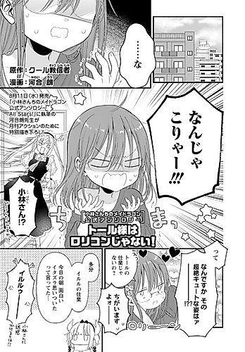 Cover image for Tohru-sama wa Lolicon ja Nai!
