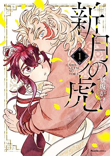 Cover image for Shingetsu no Tora