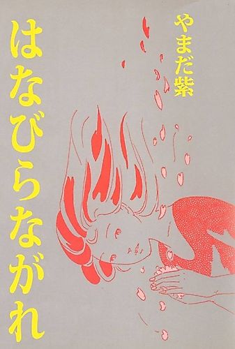 Cover image for Flowing Petals