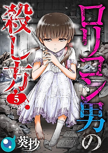 Cover image for The Lolicon Killer