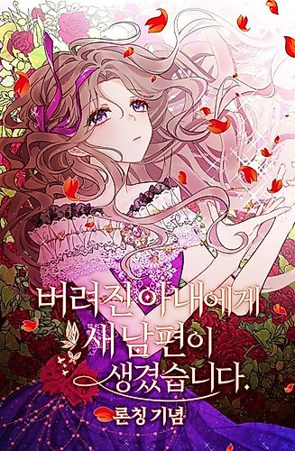 Cover image for New Suitor for the Abandoned Wife