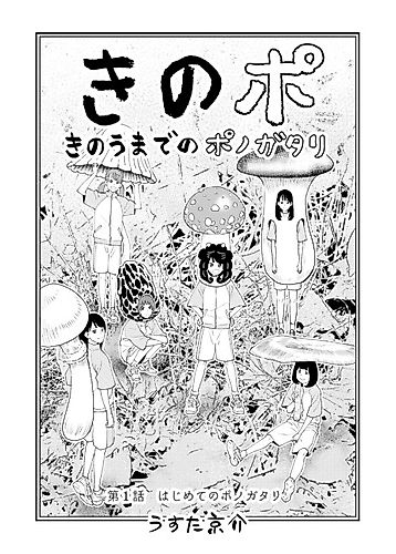 Cover image for Kinou made no Ponogatari